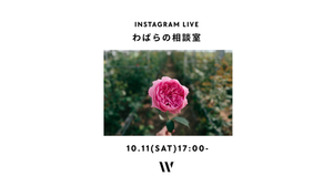 のいばらページです。 贈る – WABARA online store